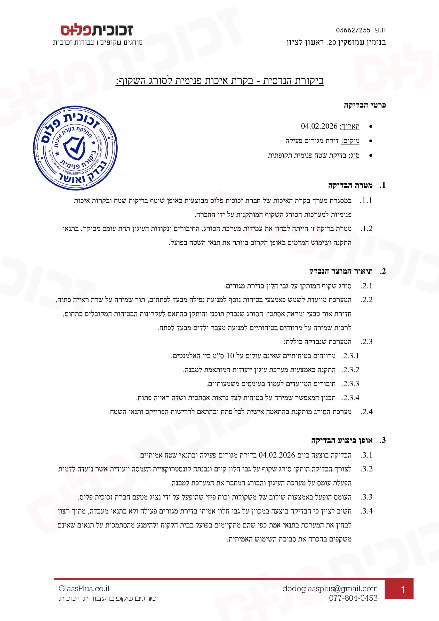 דוח בדיקה — עמוד 1