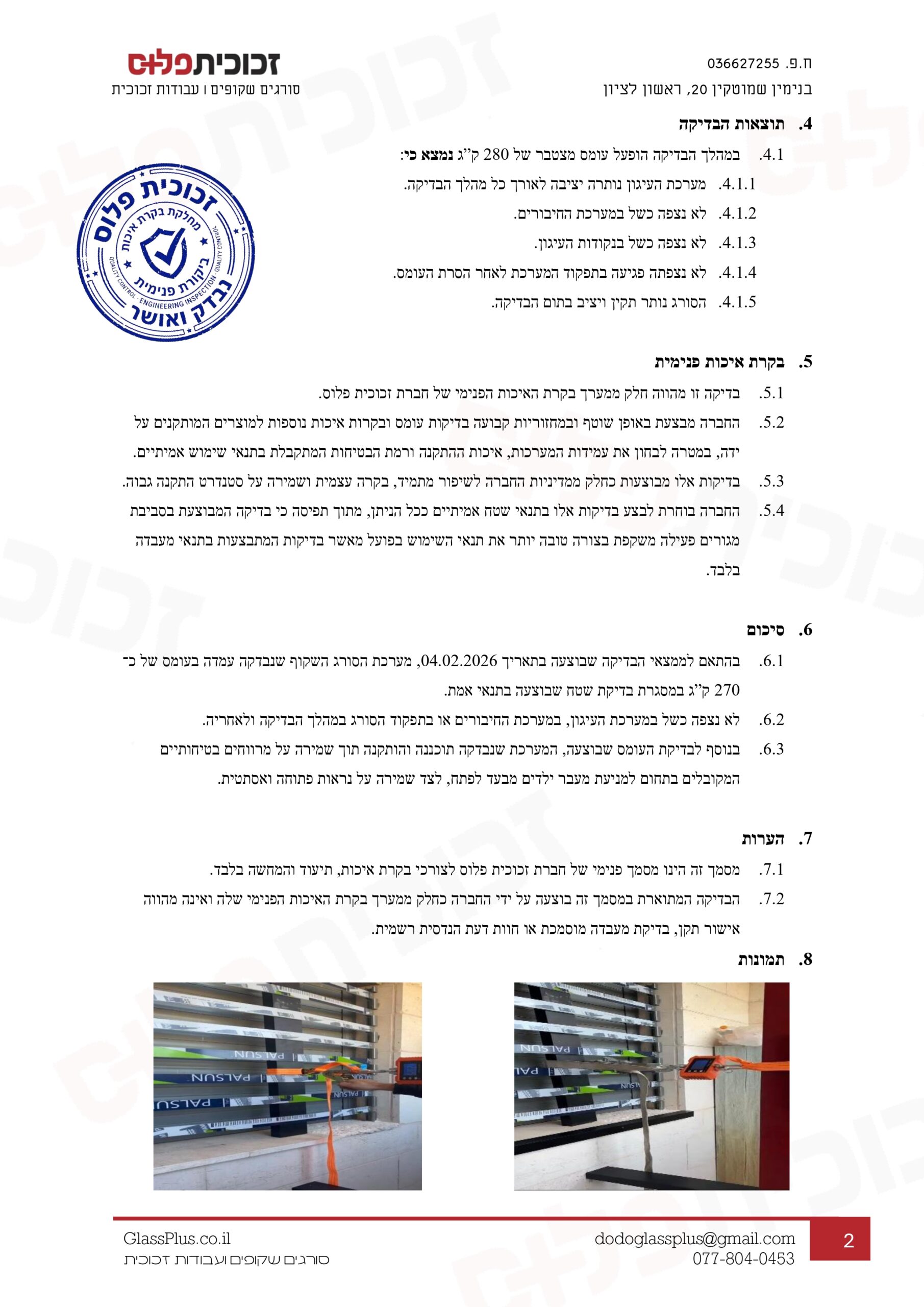 דוח בדיקה — עמוד 2